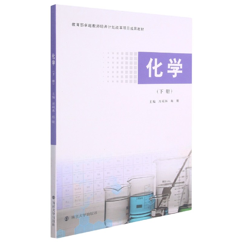 化学（下）