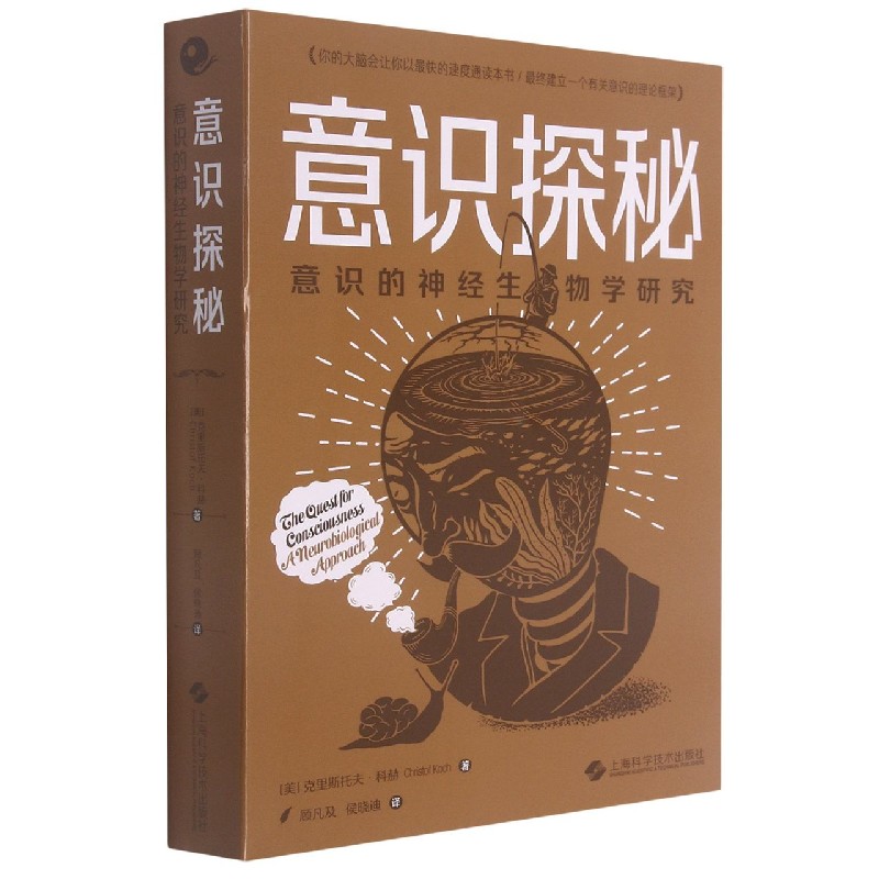 意识探秘——意识的神经生物学研究