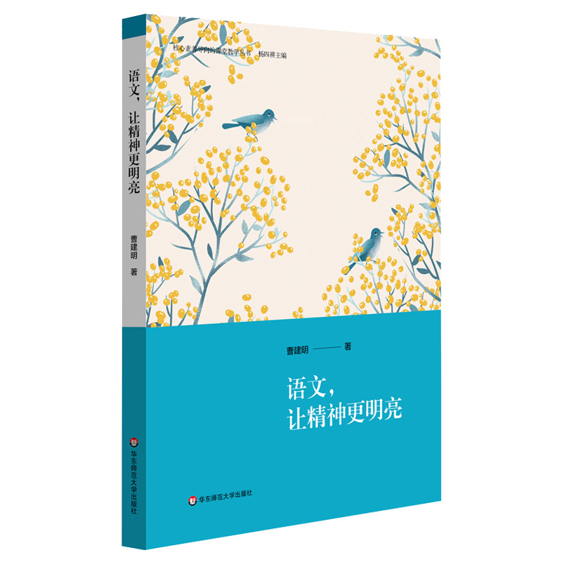 语文，让精神更明亮