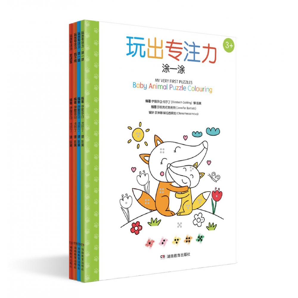 玩出专注力