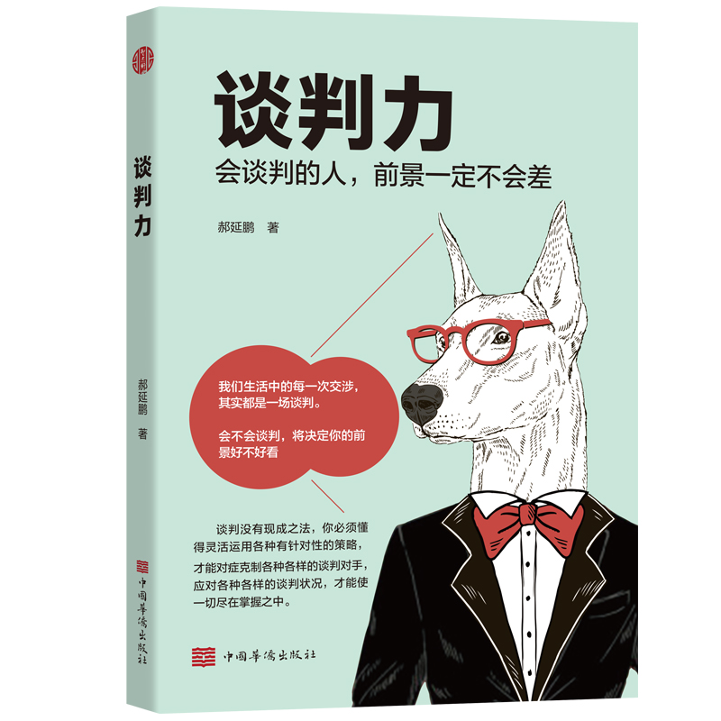 谈判力