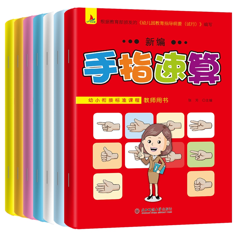 新编手指速算