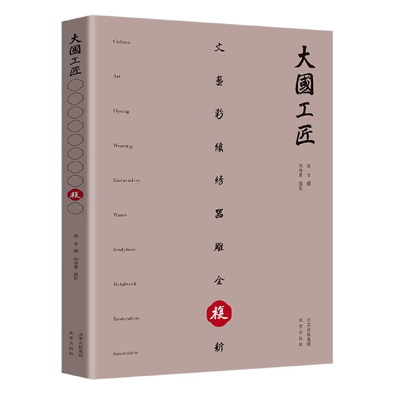 复/大国工匠