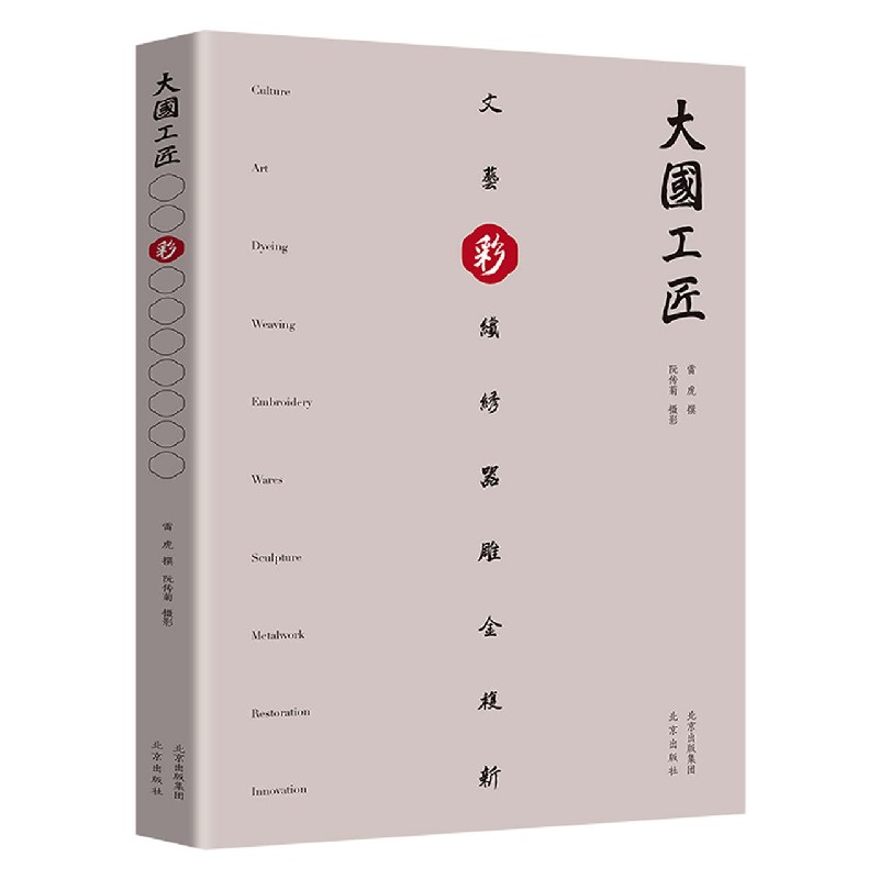 彩/大国工匠