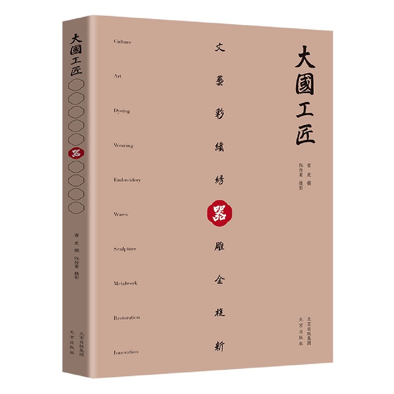 器/大国工匠
