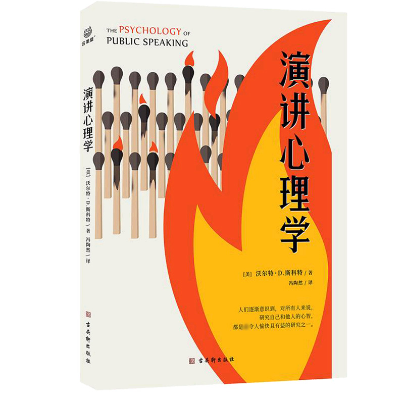 演讲心理学