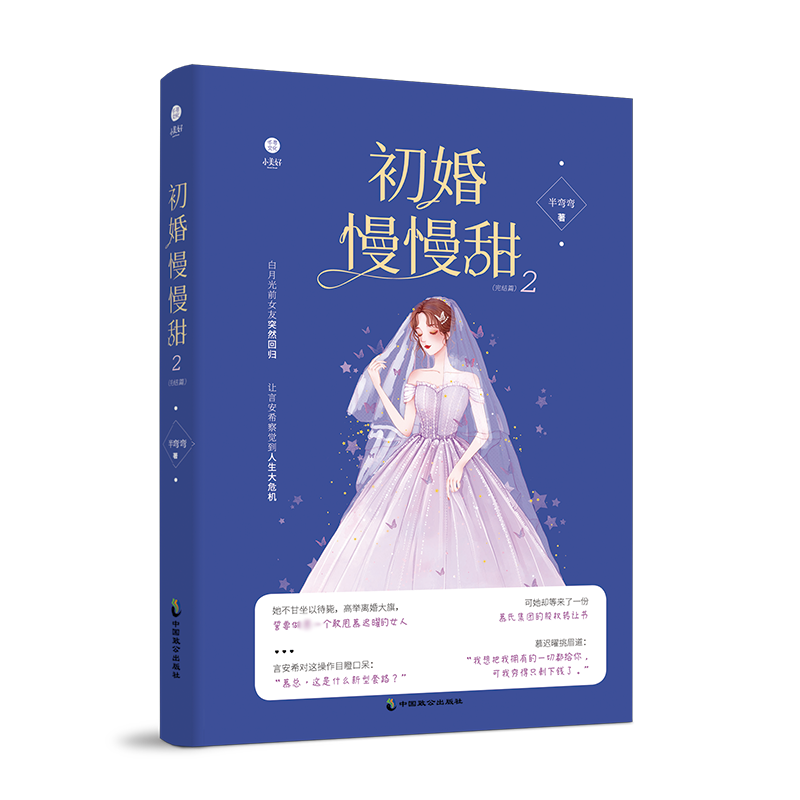 初婚慢慢甜2 签名本
