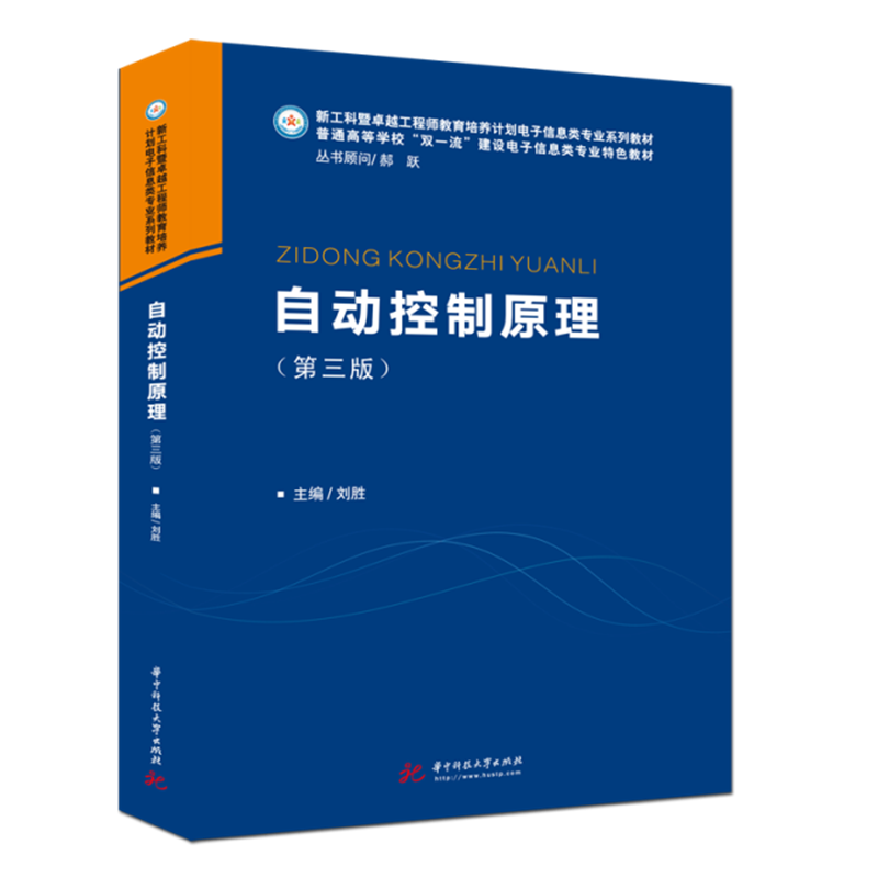 自动控制原理(第三版)