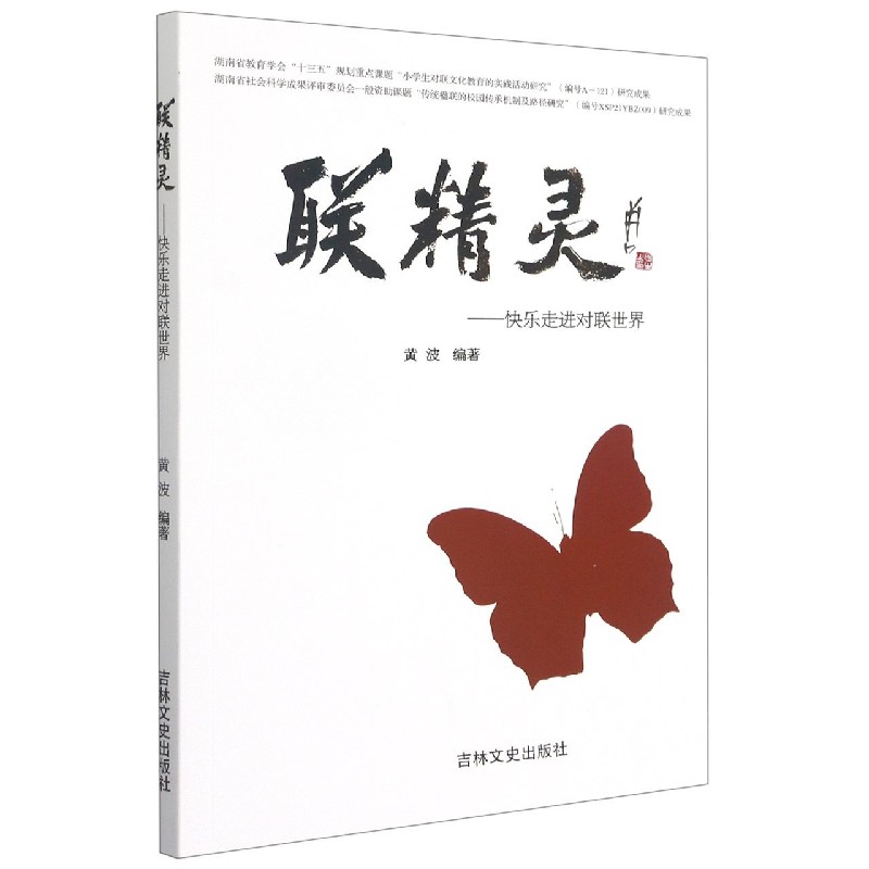 联精灵--快乐走进对联世界