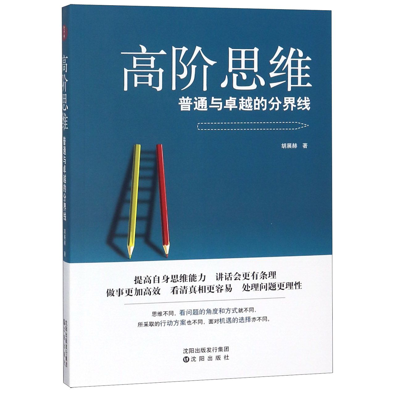 高阶思维(普通与卓越的分界线)