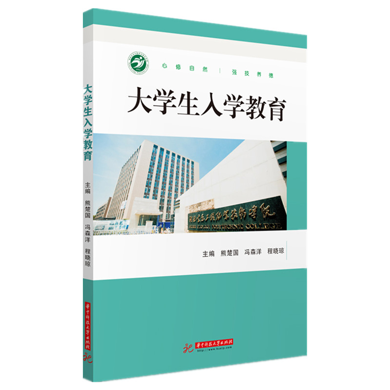 大学生入学教育