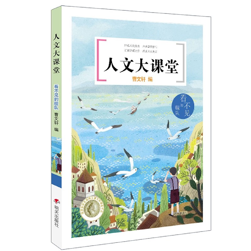 看不见的舰队/人文大课堂