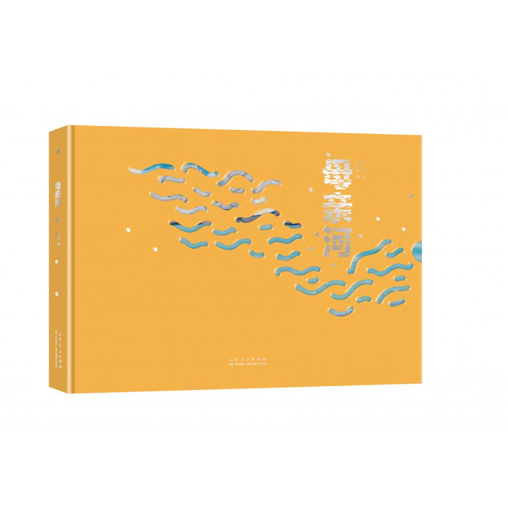 母亲河