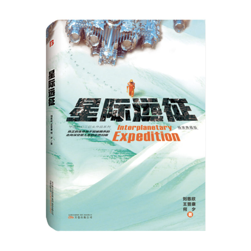 星际远征精装版