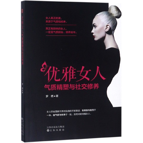 优雅女人气质精塑与社交修养