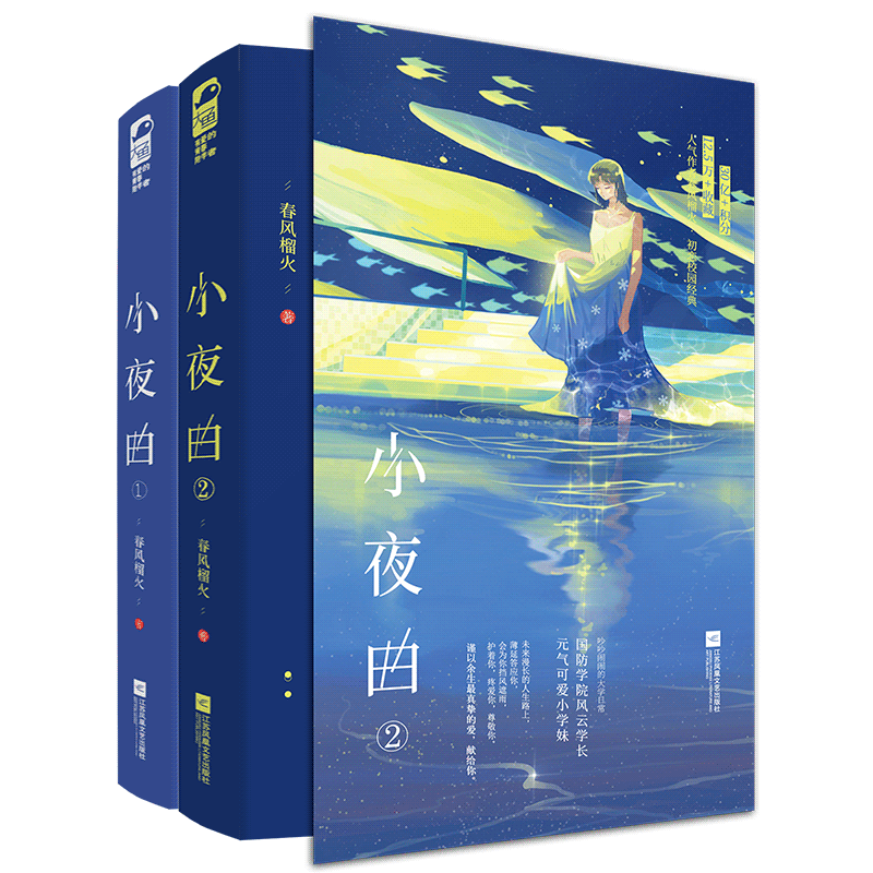 小夜曲套装