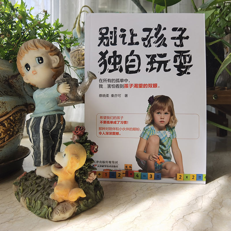别让孩子独自玩耍