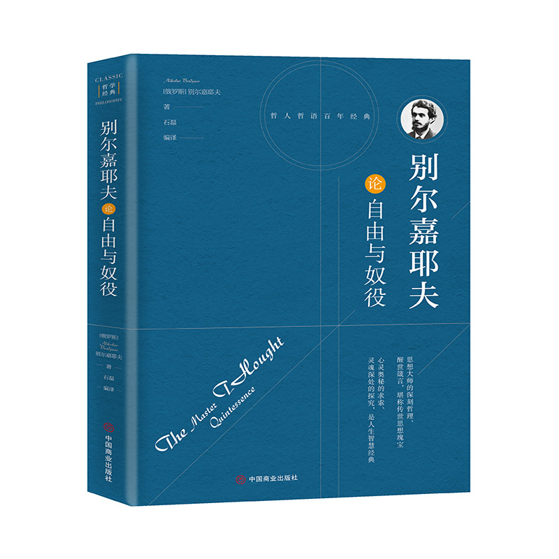 别尔嘉耶夫论自由与奴役