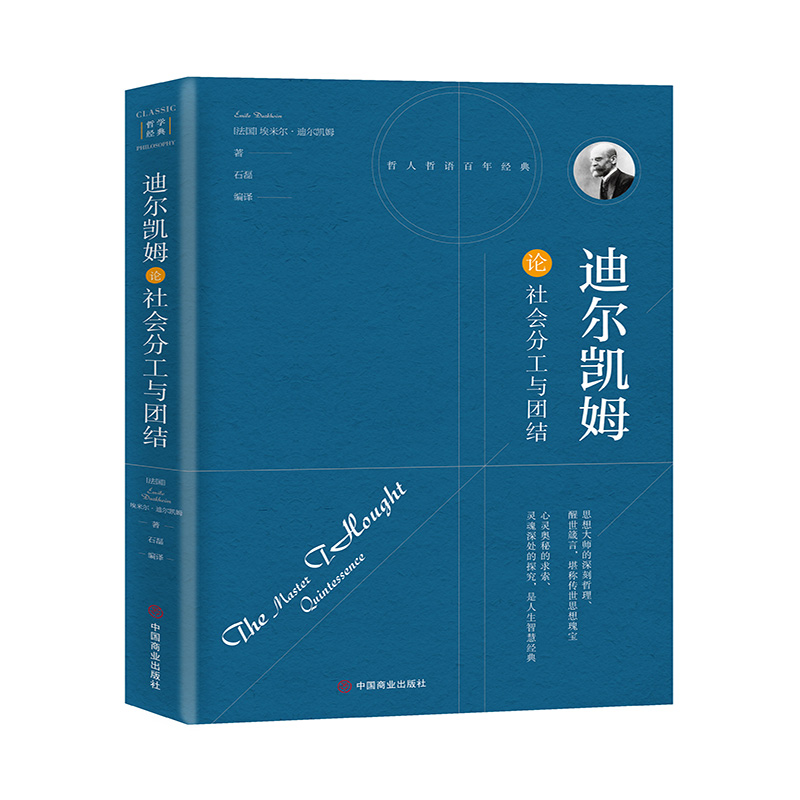 迪尔凯姆论社会分工与团结