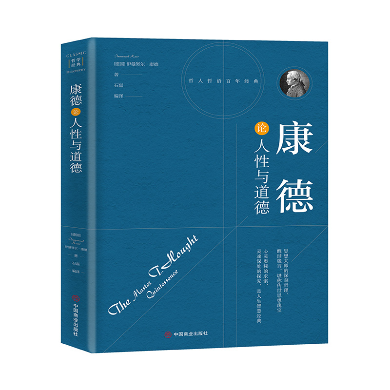 康德论人性与道德