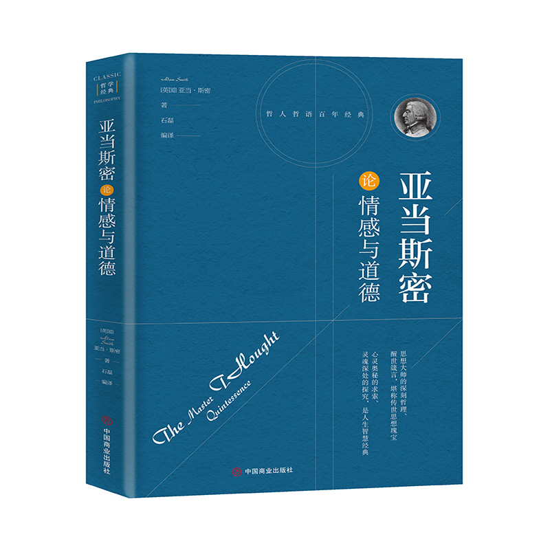 亚当.斯密论情感与道德