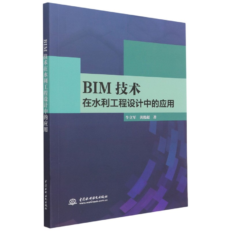 BIM技术在水利工程设计中的应用