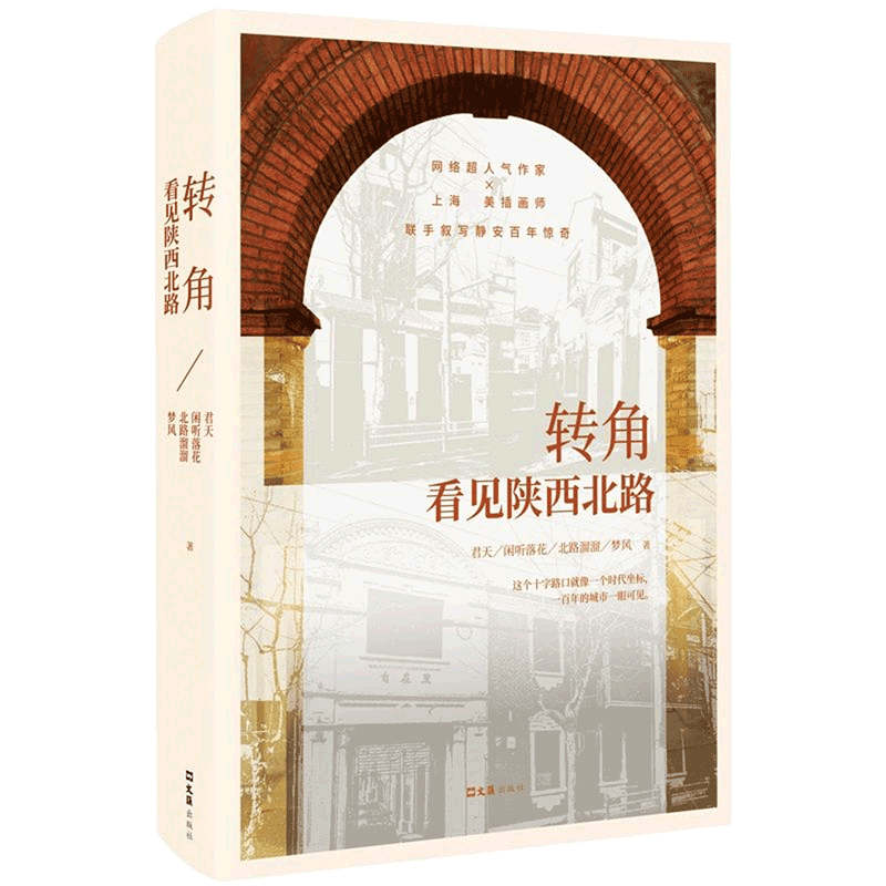 转角看见陕西北路