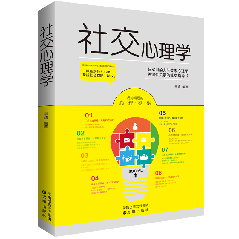 社交心理学