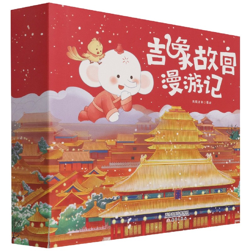 吉象故宫漫游记（共12册）