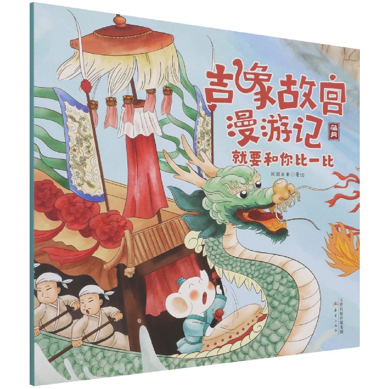 就要和你比一比/吉象故宫漫游记