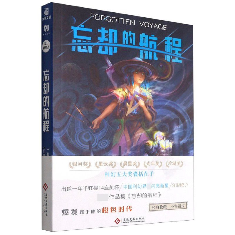 忘却的航程（分形橙子中短篇获奖科幻作品集）