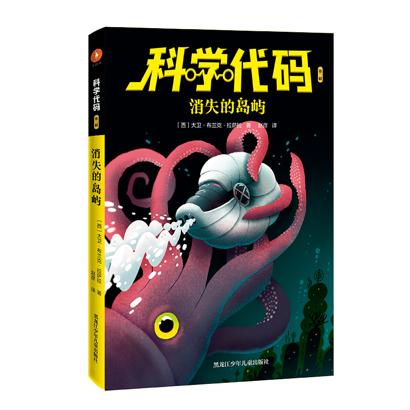科学代码 消失的岛屿