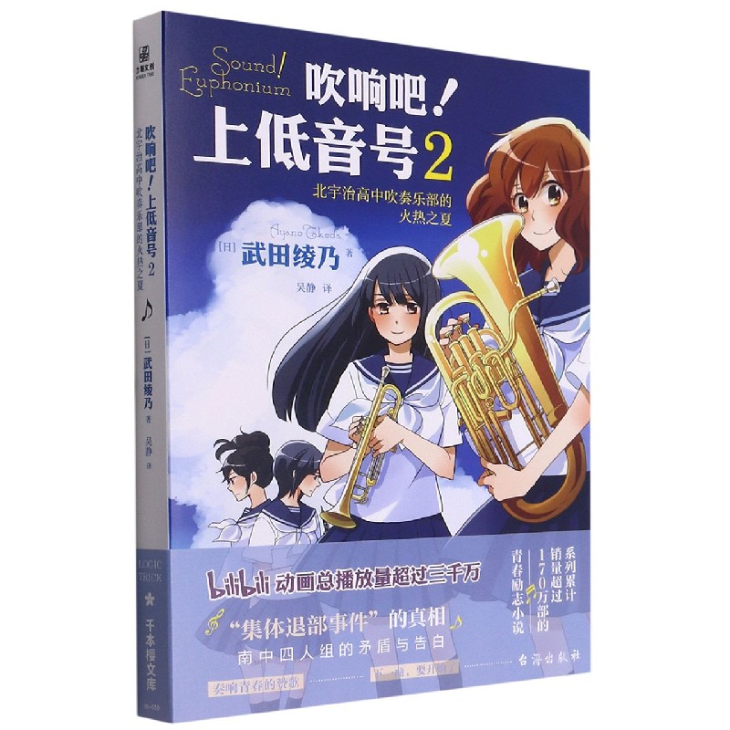 吹响吧上低音号(2北宇治高中吹奏乐部的火热之夏)