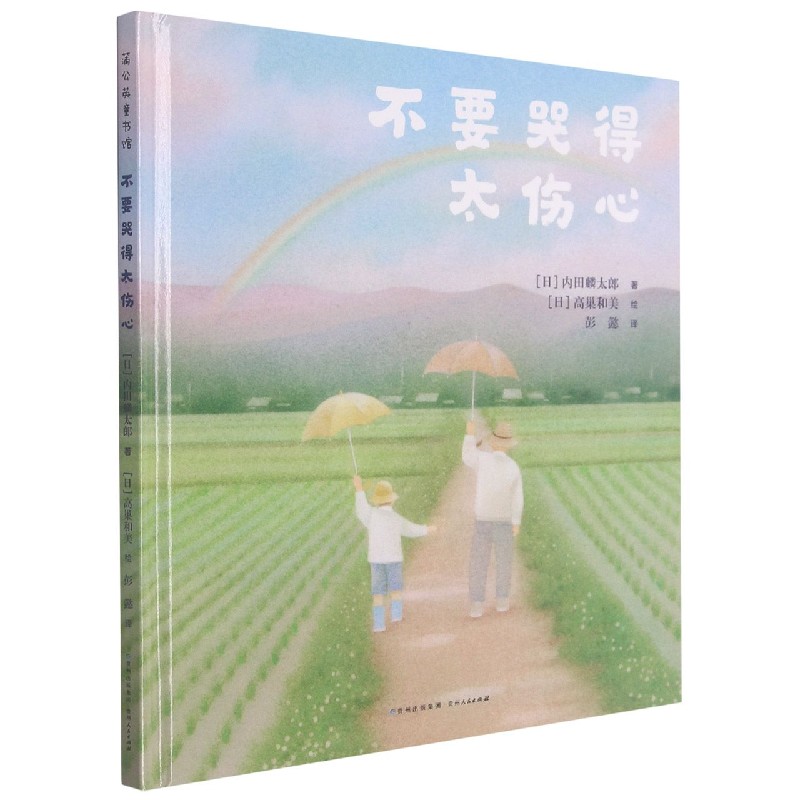 不要哭得太伤心（精）
