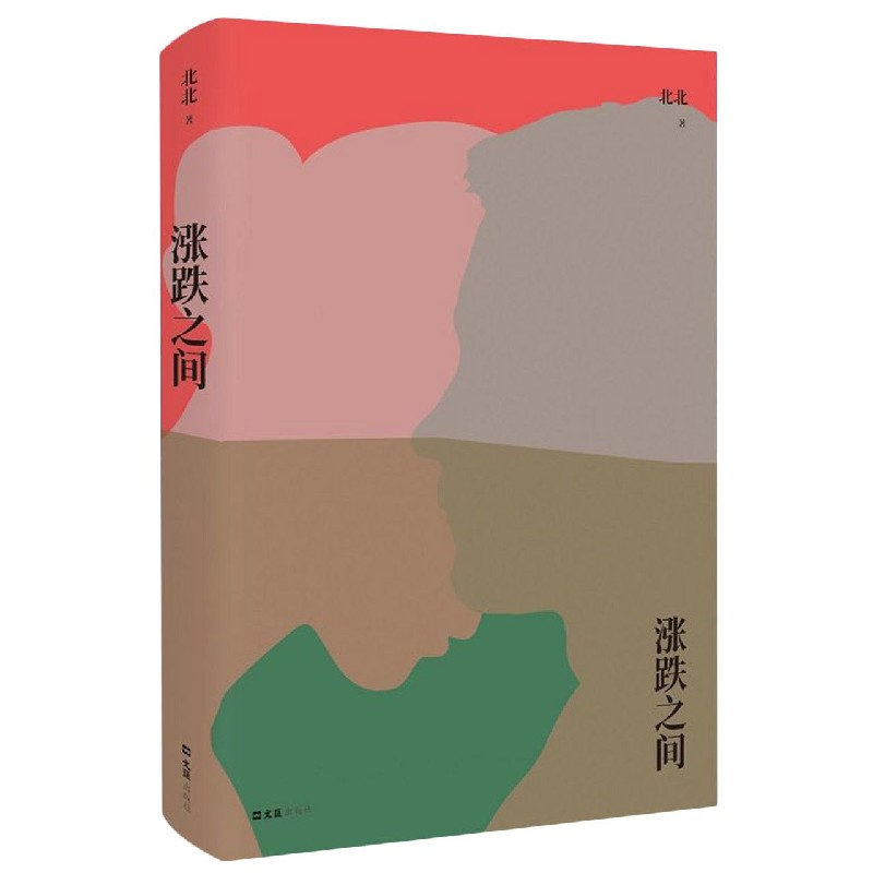涨跌之间