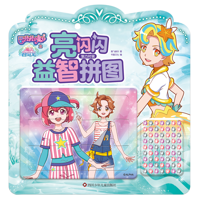 巴啦啦小魔仙之魔法海萤堡.亮闪闪益智拼图/魅力时装