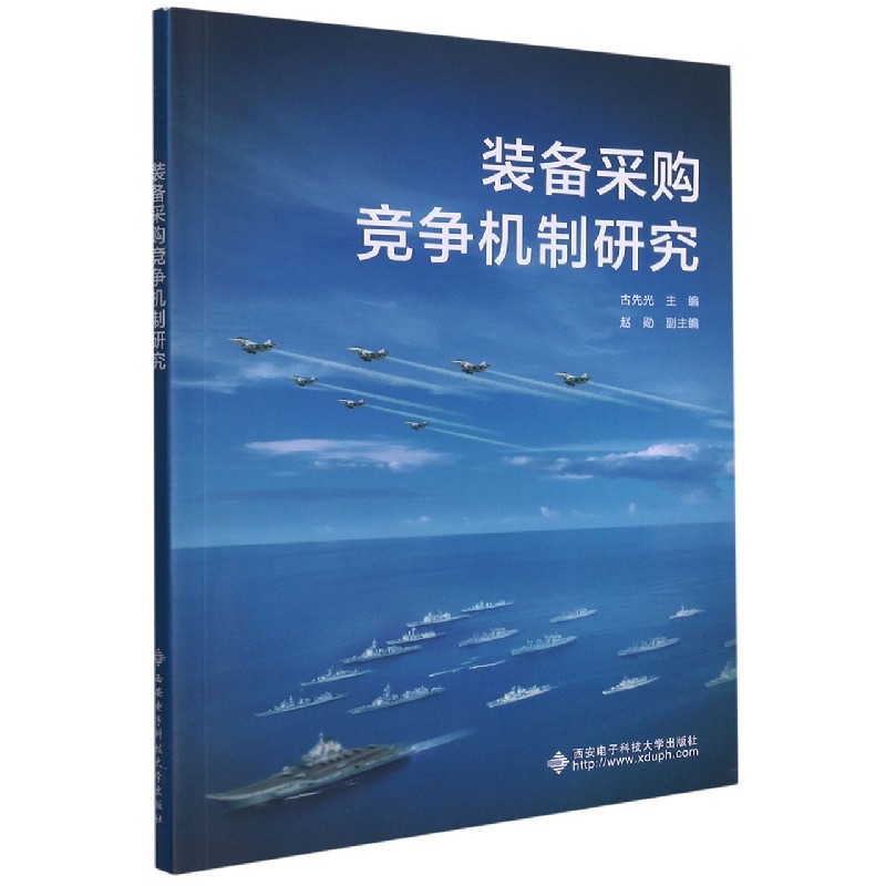 装备采购竞争机制研究