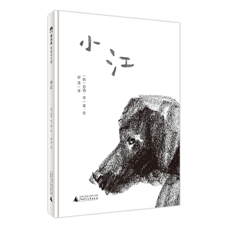 魔法象·图画书王国  小江