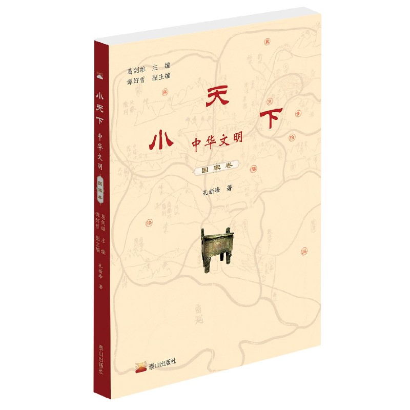 小天下中华文明（国家卷）