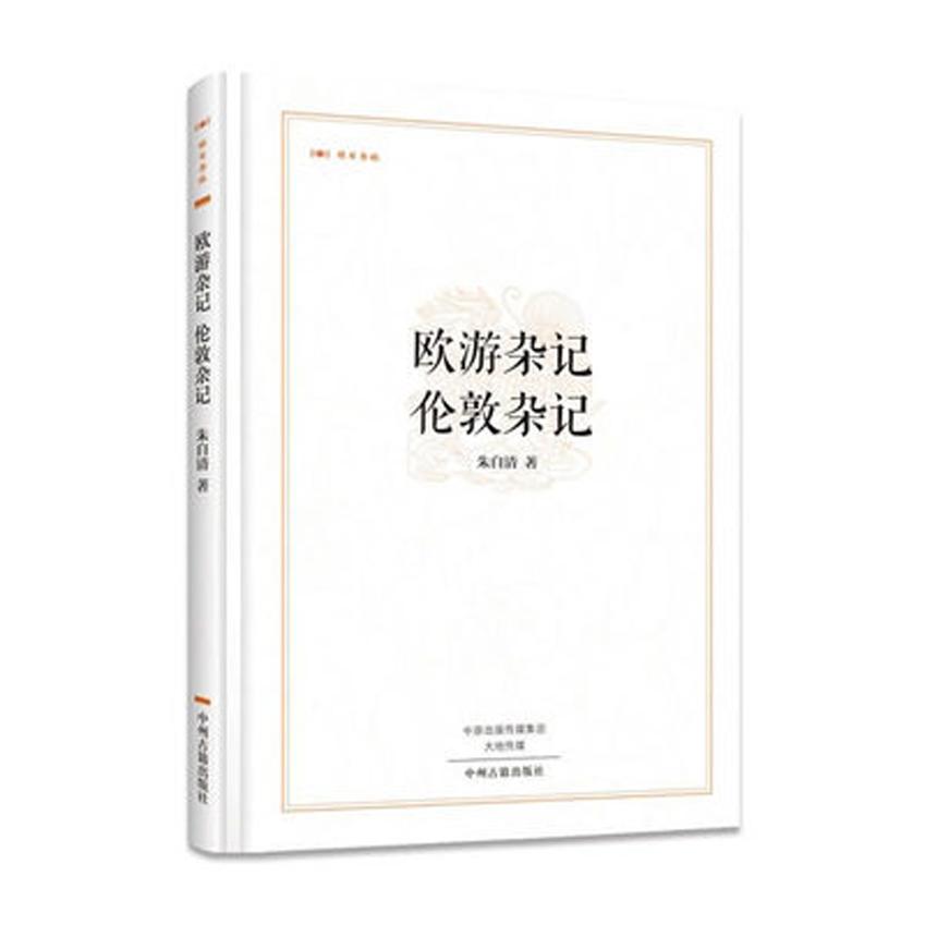 欧游杂记伦敦杂记(精)/昨日书林