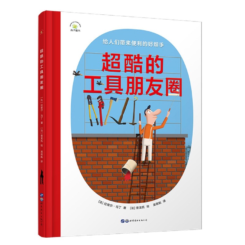 超酷的工具朋友圈（精）