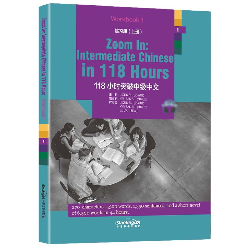 118小时突破中级中文（练习册上）（汉英）