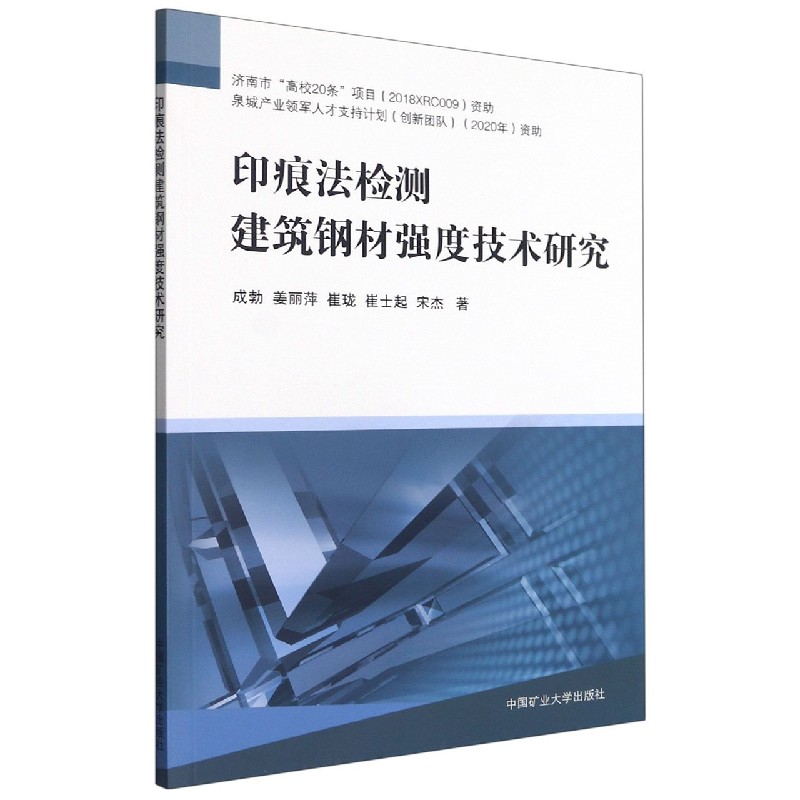 印痕法检测建筑钢材强度技术研究