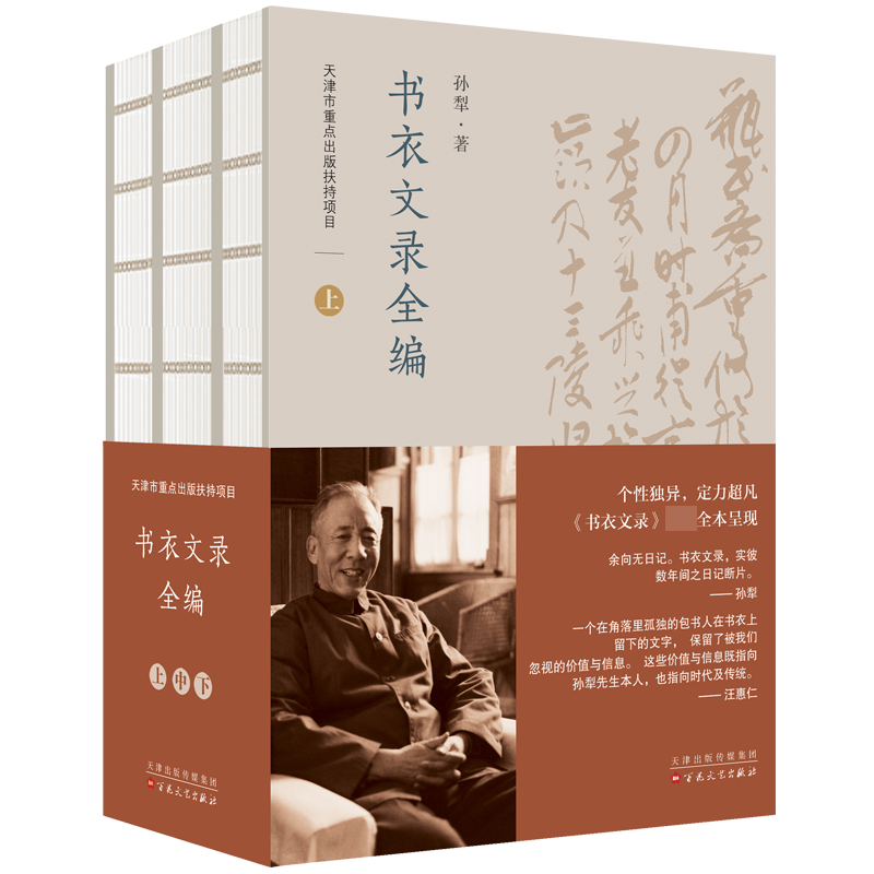 书衣文录全编:上中下(钤印本)
