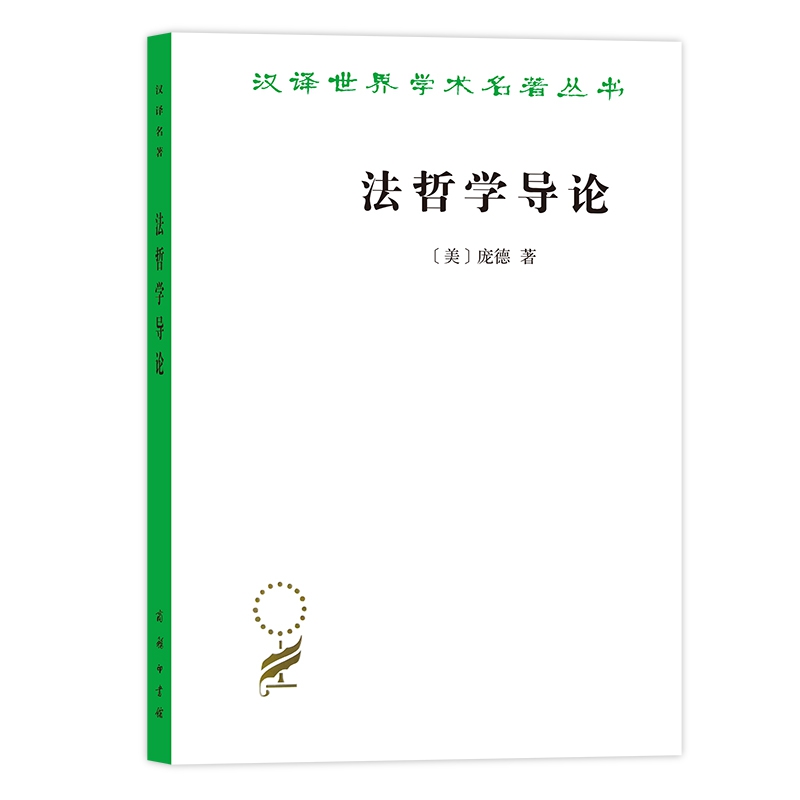 法哲学导论