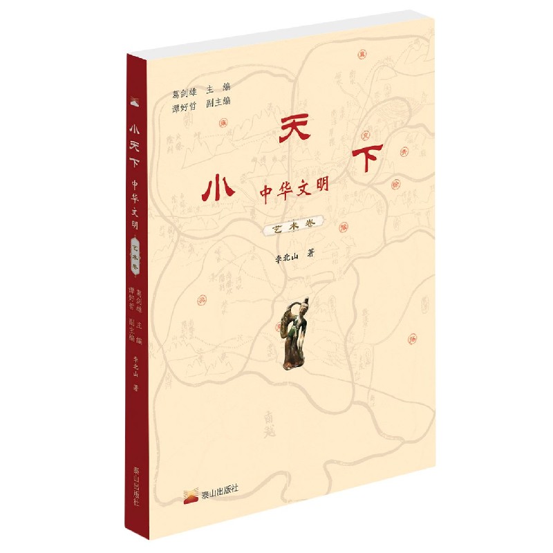 小天下中华文明（艺术卷）