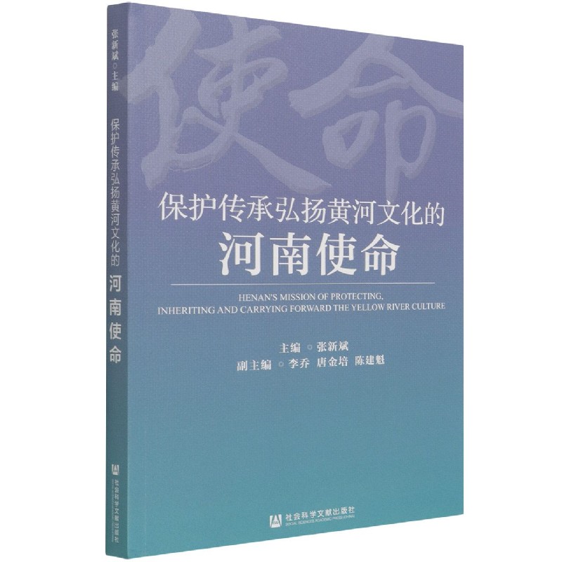 保护传承弘扬黄河文化的河南使命