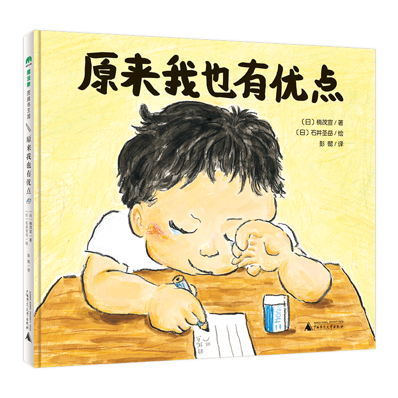 魔法象·图画书王国  原来我也有优点