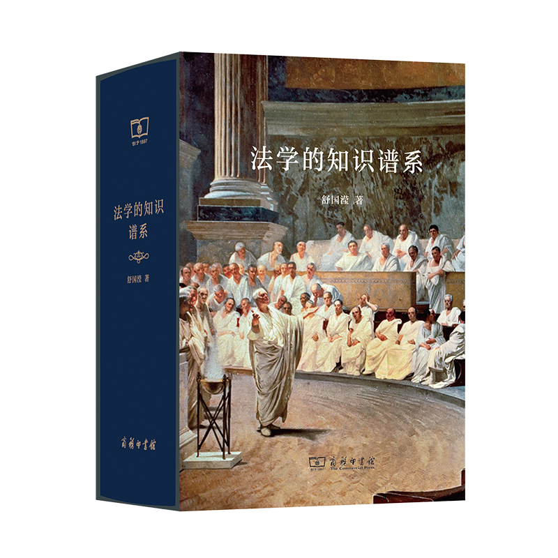 法学的知识谱系