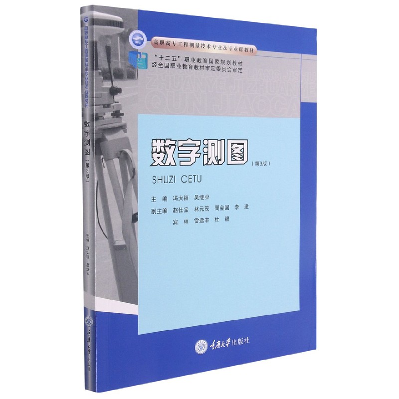 数字测图（第3版）